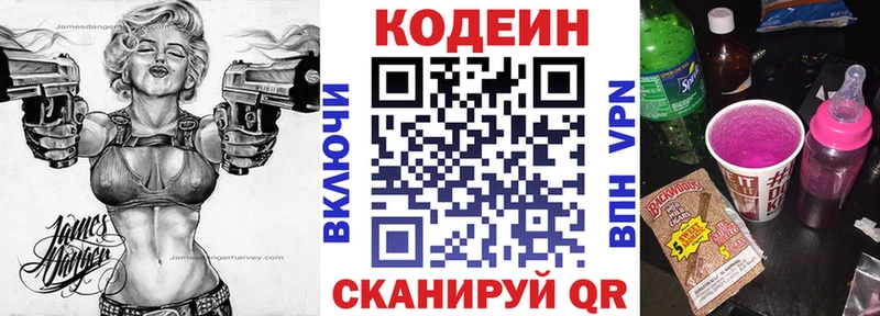 Кодеин Purple Drank Шахунья
